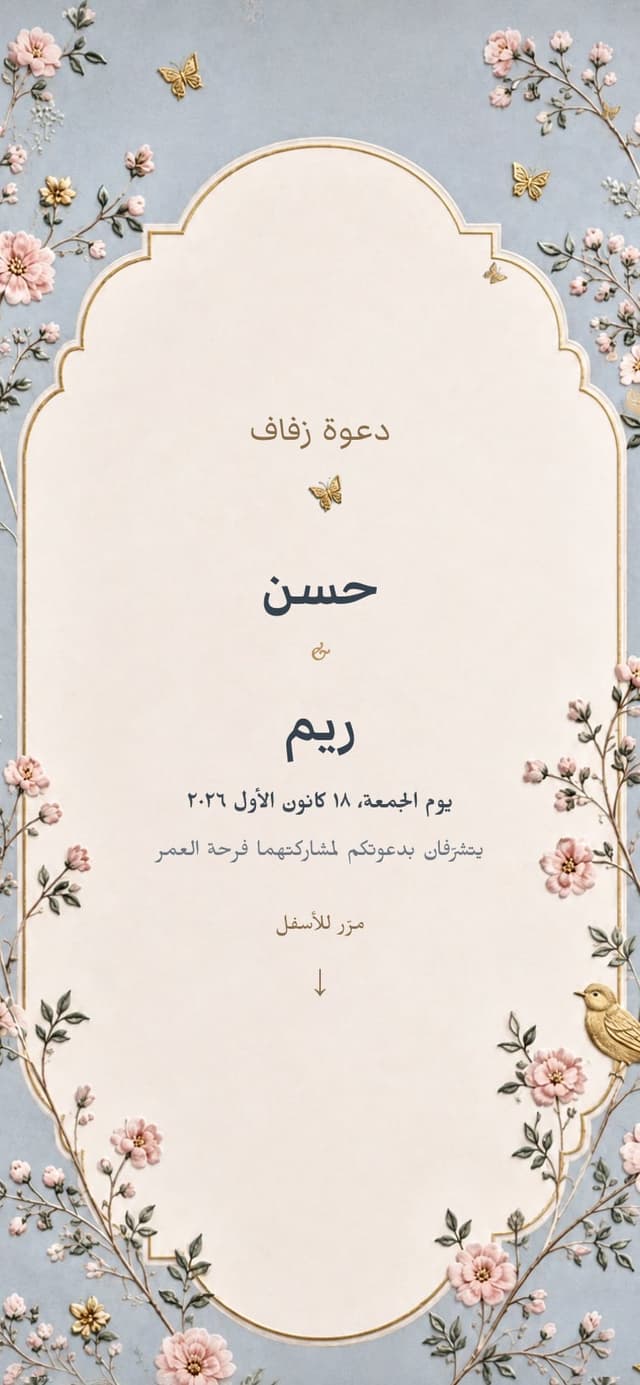 الدعوة من الداخل — عندليب