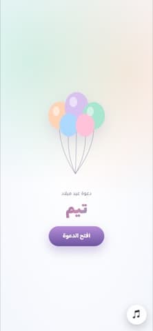 شاشة الافتتاح — بالونات
