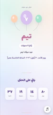 الدعوة من الداخل — بالونات