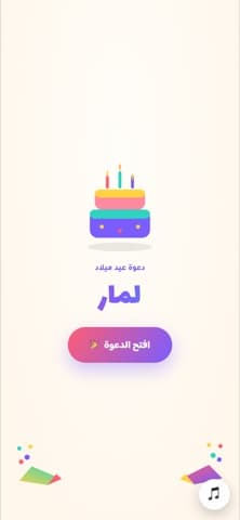 شاشة الافتتاح — احتفال