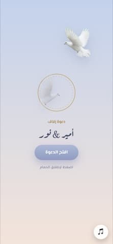 شاشة الافتتاح — الحمام