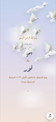 الدعوة من الداخل — الحمام