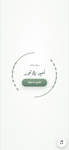 شاشة الافتتاح — الحديقة