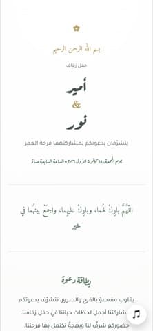 الدعوة من الداخل — الحديقة