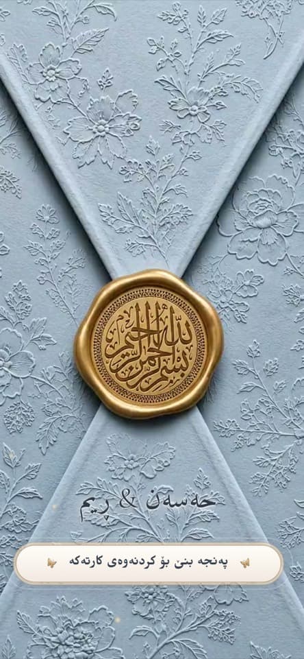 شاشەی کردنەوە — بولبول