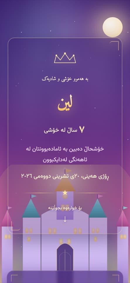 کارتەکە لە ناوەوە — قەڵای سیحراوی