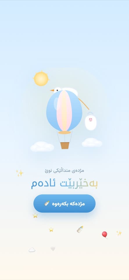 شاشەی کردنەوە — هەور