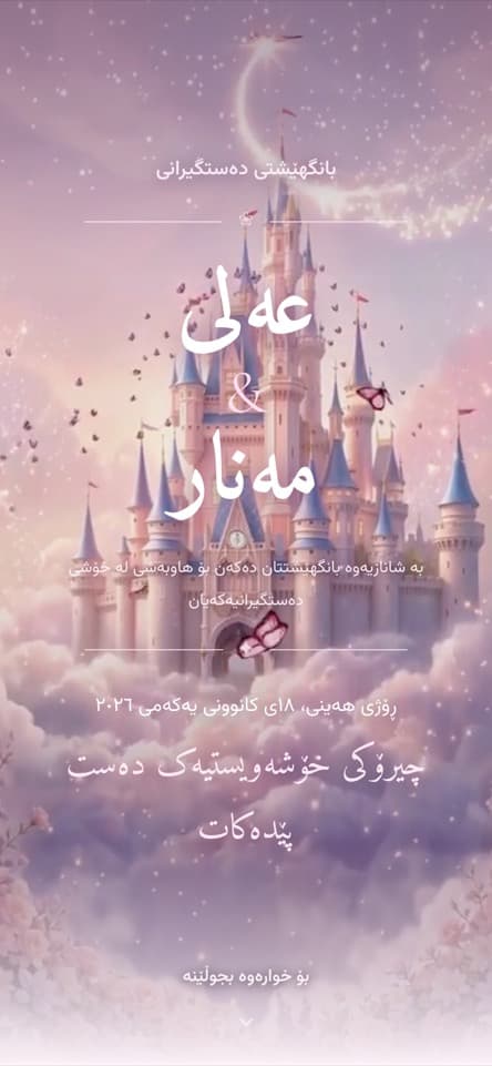 کارتەکە لە ناوەوە — دیزنی