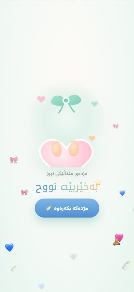 شاشەی کردنەوە — شوێنپێ