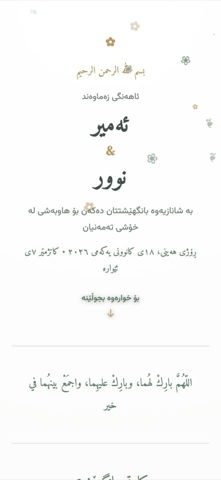 کارتەکە لە ناوەوە — باخچە