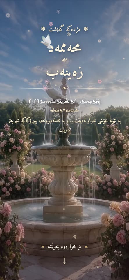 کارتەکە لە ناوەوە — هەدیل