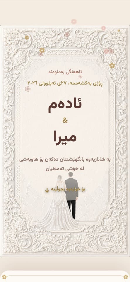 کارتەکە لە ناوەوە — نامە