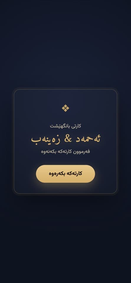 شاشەی کردنەوە — نیوەشەو