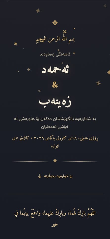 کارتەکە لە ناوەوە — نیوەشەو