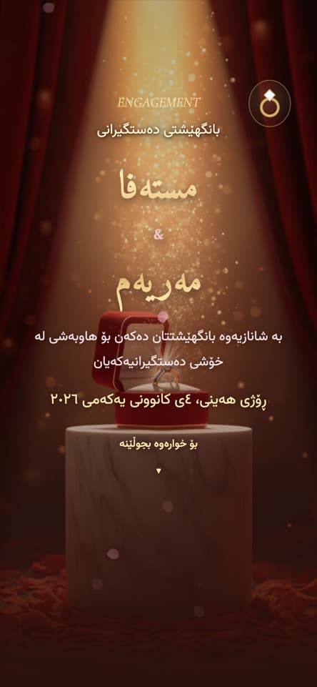 کارتەکە لە ناوەوە — مستیلە