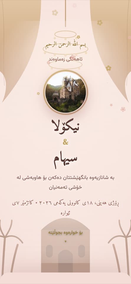 کارتەکە لە ناوەوە — پەمەیی زێڕین