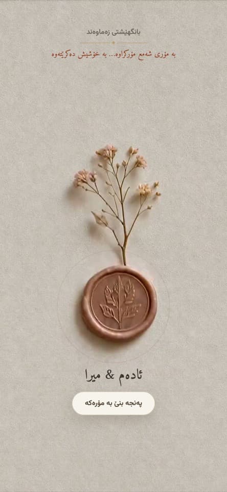 شاشەی کردنەوە — ڕۆزنە
