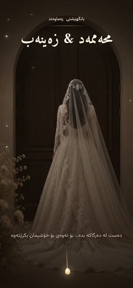 شاشەی کردنەوە — چڵچرا