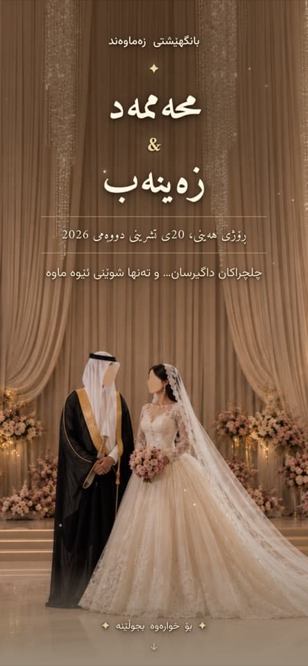 کارتەکە لە ناوەوە — چڵچرا
