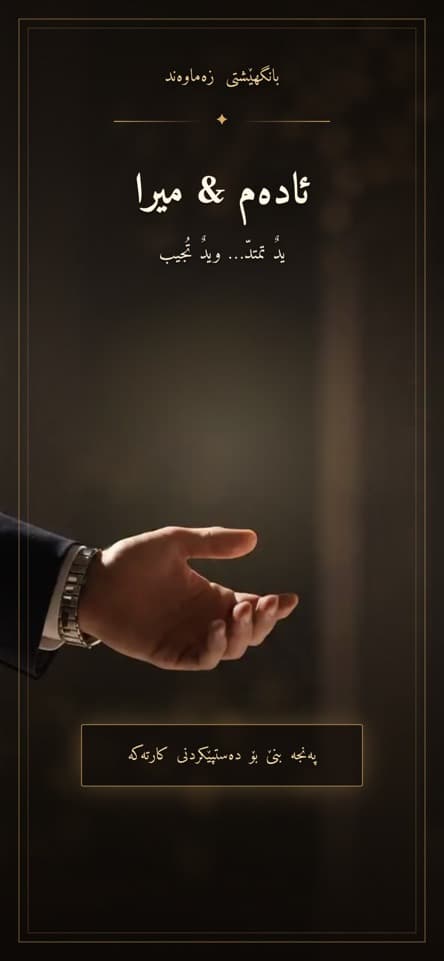 شاشەی کردنەوە — ویسال