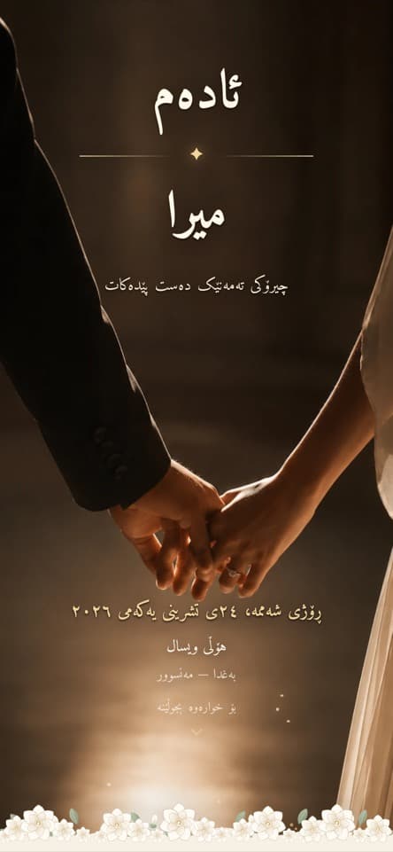 کارتەکە لە ناوەوە — ویسال