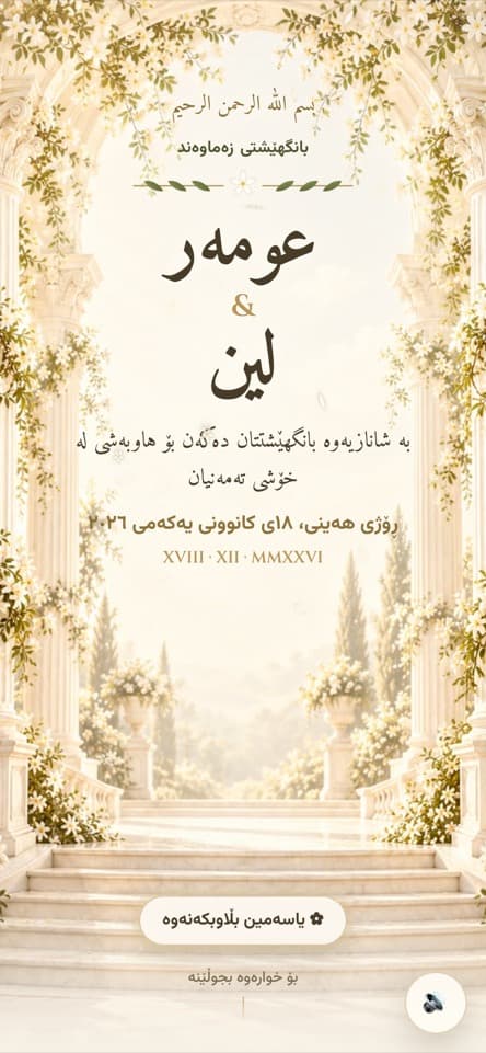 کارتەکە لە ناوەوە — کۆڵەکەکانی ڕۆما