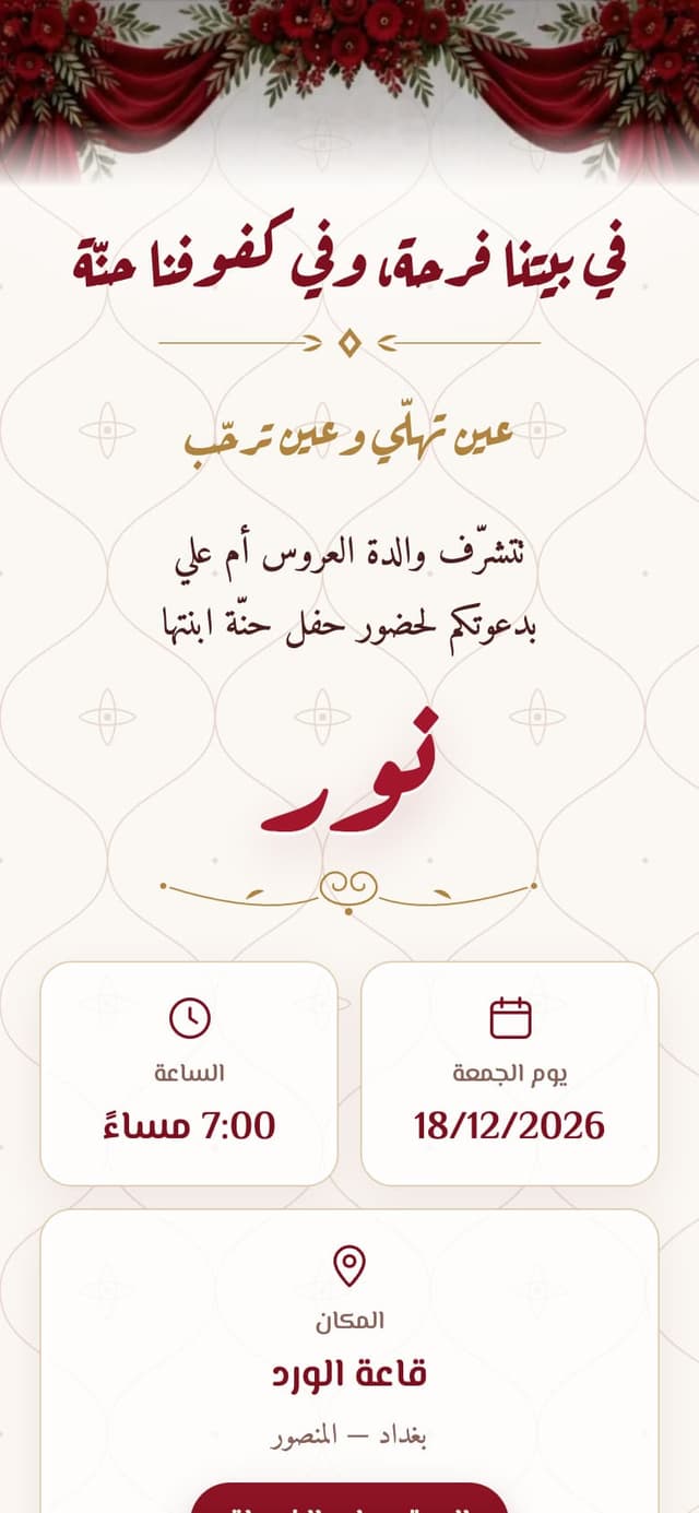 الدعوة من الداخل — محلاها