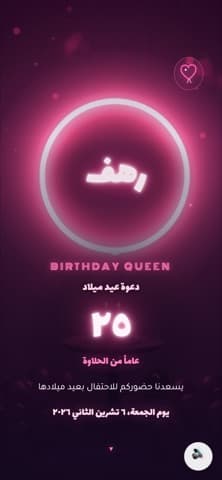 الدعوة من الداخل — نيون