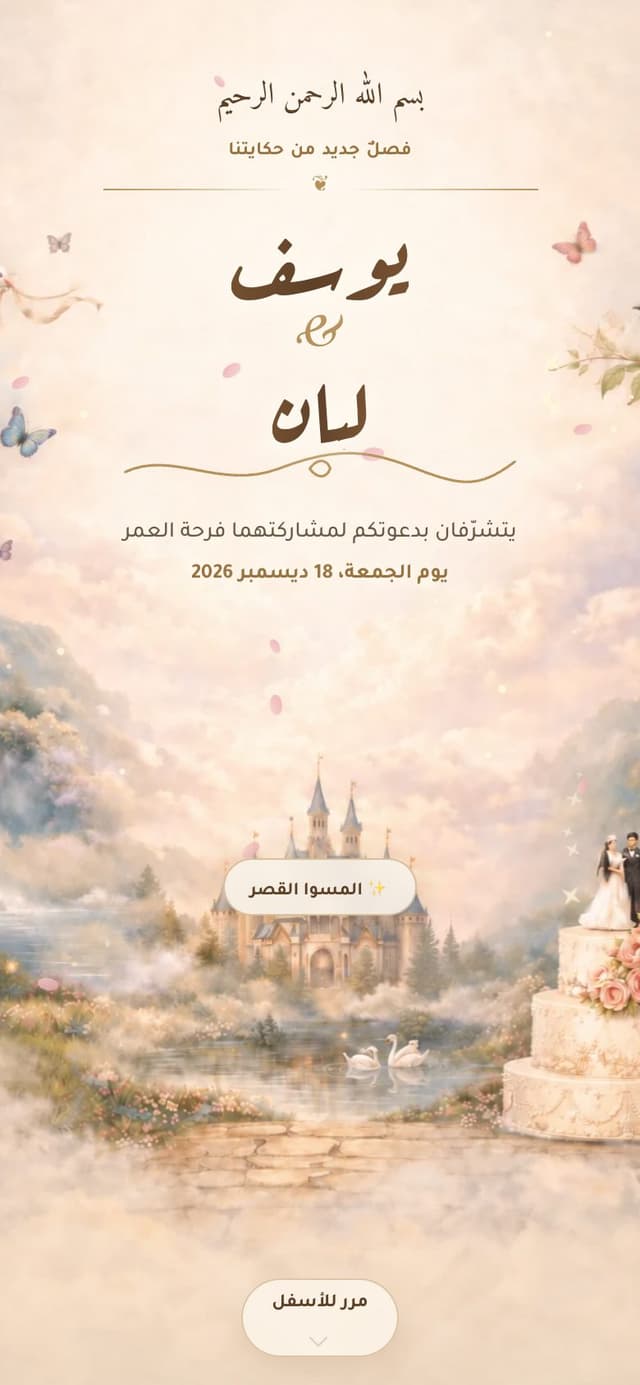الدعوة من الداخل — كتاب الحكاية