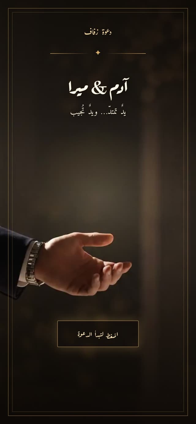 شاشة الافتتاح — وِصال