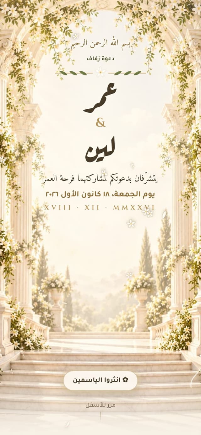 الدعوة من الداخل — أعمدة روما