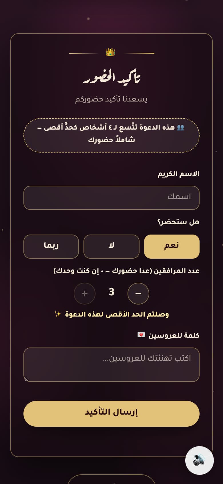 حدّ الحضور لكل تأكيد