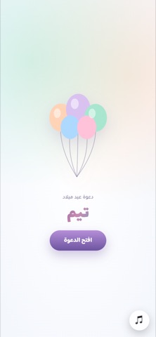 شاشة الافتتاح — بالونات