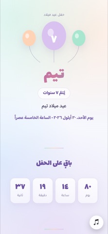 الدعوة من الداخل — بالونات