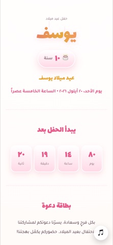 الدعوة من الداخل — الكيكة