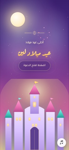شاشة الافتتاح — القلعة السحرية