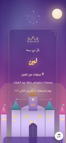 الدعوة من الداخل — القلعة السحرية