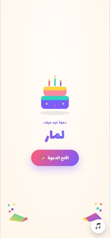 شاشة الافتتاح — احتفال