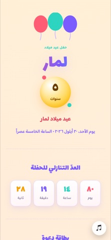 الدعوة من الداخل — احتفال