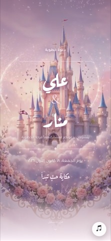 الدعوة من الداخل — ديزني