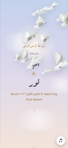 الدعوة من الداخل — الحمام