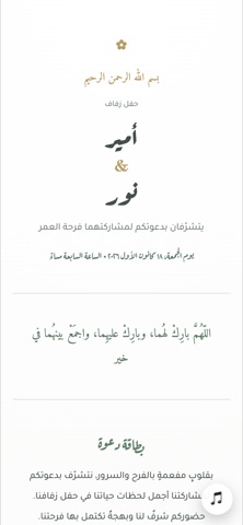 الدعوة من الداخل — الحديقة