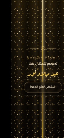 شاشة الافتتاح — ليلة ذهبية