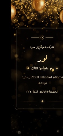 الدعوة من الداخل — ليلة ذهبية