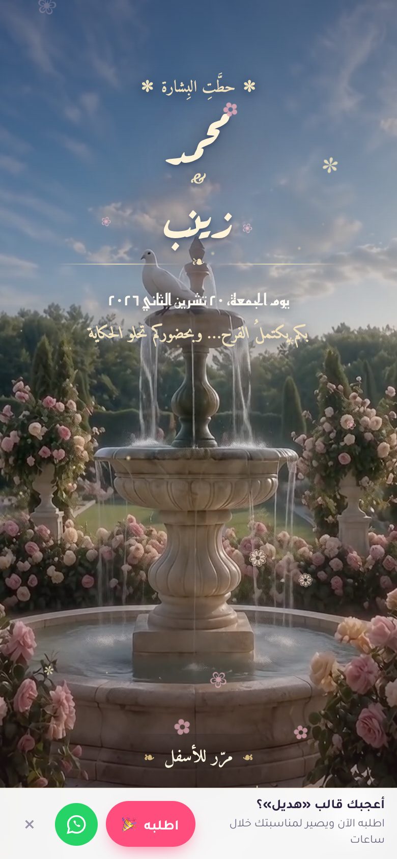 الدعوة من الداخل — هديل