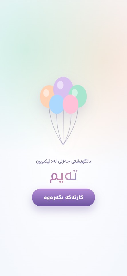 باڵۆنەکان