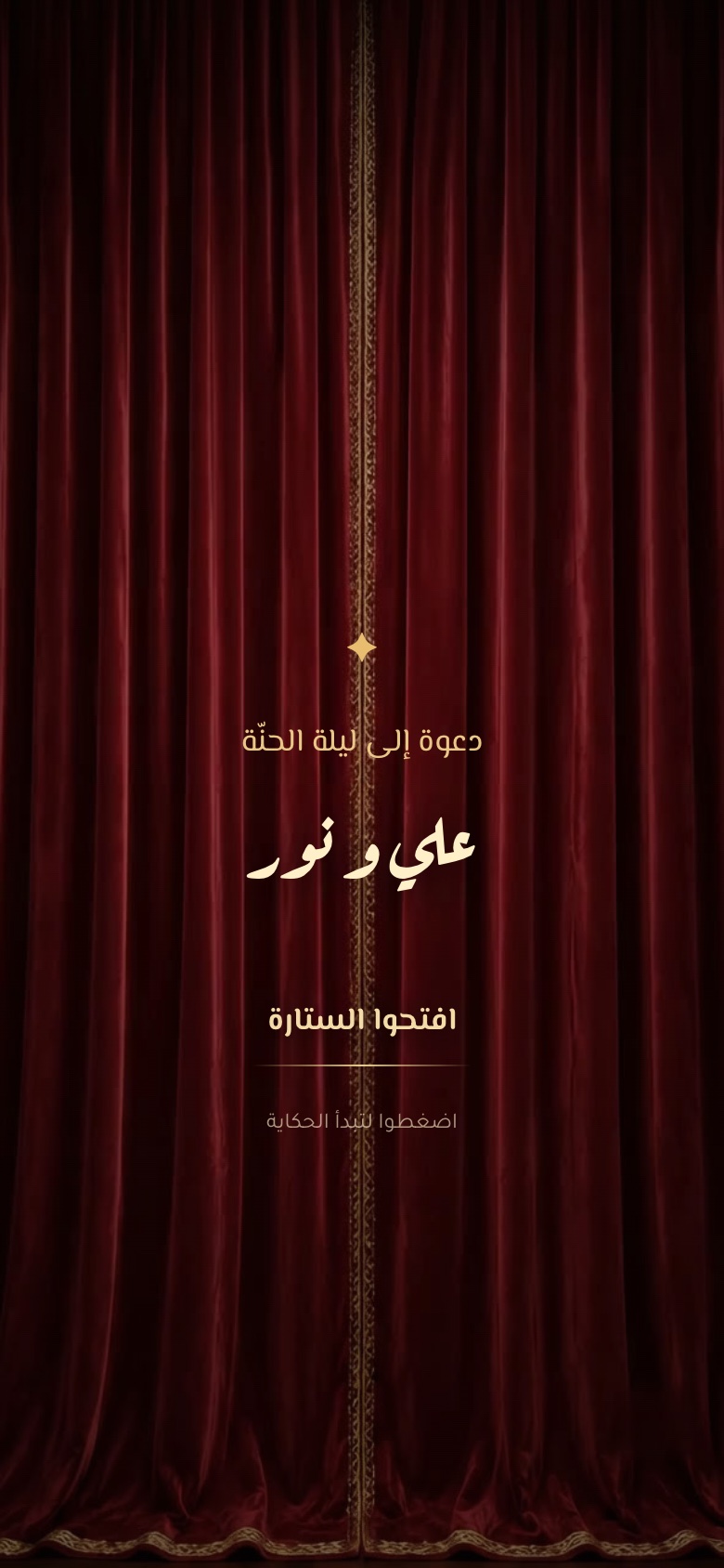 ليلة الحنّة