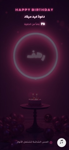 شاشة الافتتاح — نيون
