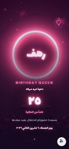 الدعوة من الداخل — نيون