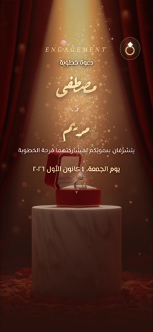 الدعوة من الداخل — الخاتم